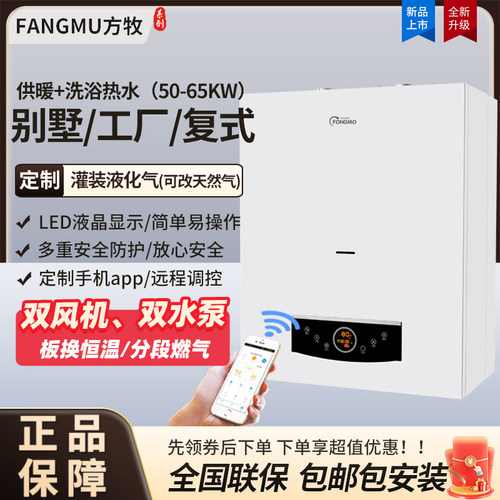 50KW65KW大户型商用家用燃气壁挂炉天然气液化气采暖地暖供暖锅炉