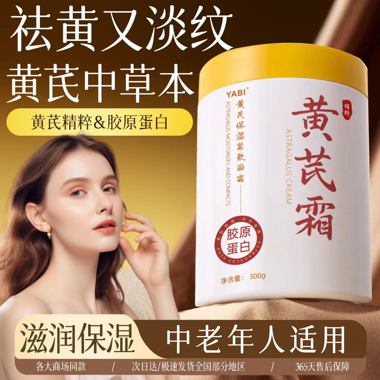 中年妈妈黄芪面霜官方正品中老年人女士擦脸油保湿滋润补水润肤霜
