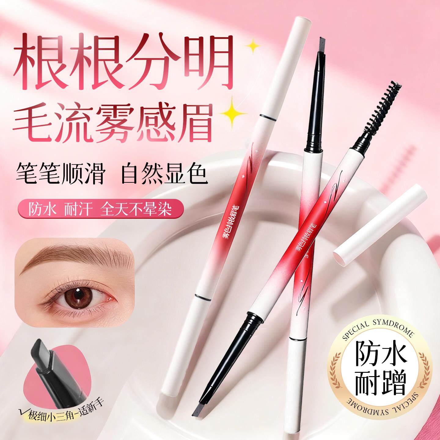 眉笔持久防水不脱色根根分明野生眉新手初学者拉线砍眉刀女旗舰店