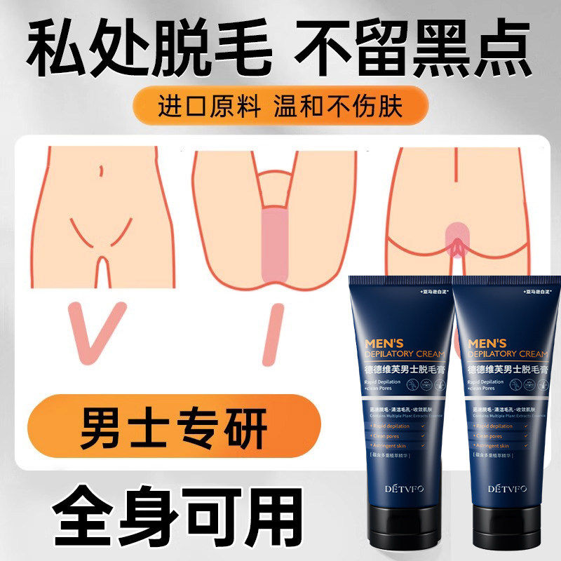 男士专用脱毛膏手脚腋下胸私密处肛除阴毛丁永否久去官方根旗舰店