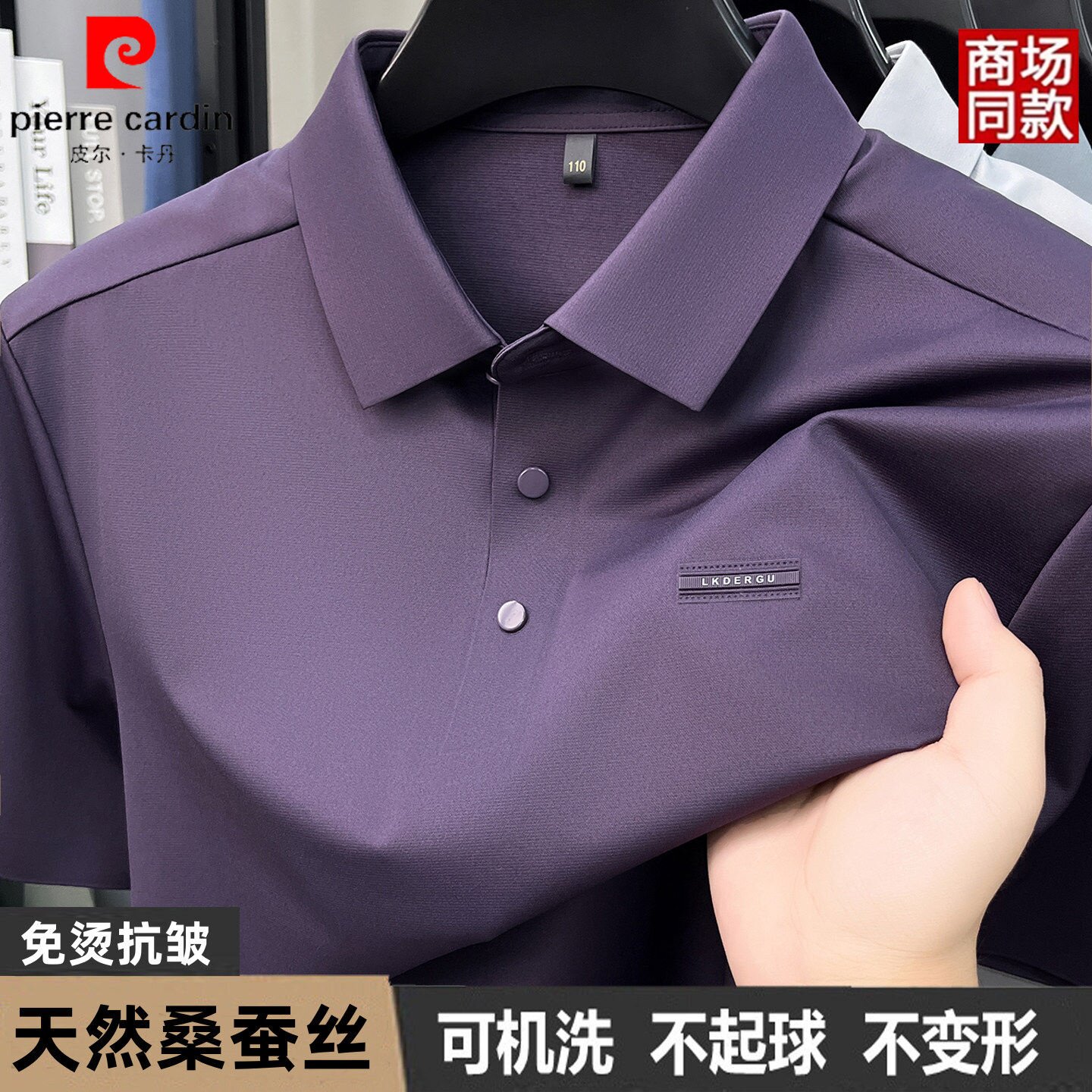 皮尔卡丹桑蚕丝短袖男士POLO衫