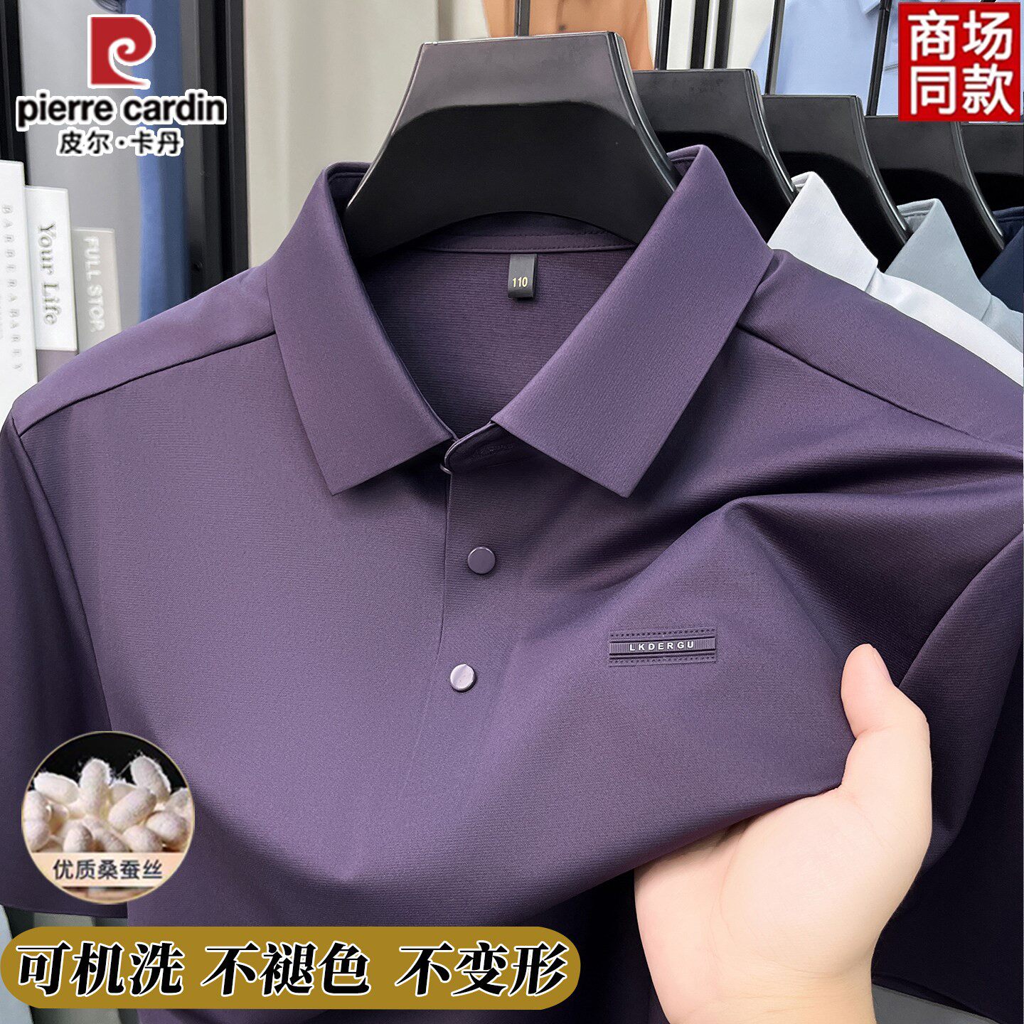 皮尔卡丹男士桑蚕丝短袖T恤冰丝