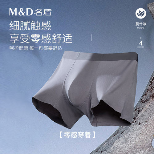 名盾男士内裤平角四角裤