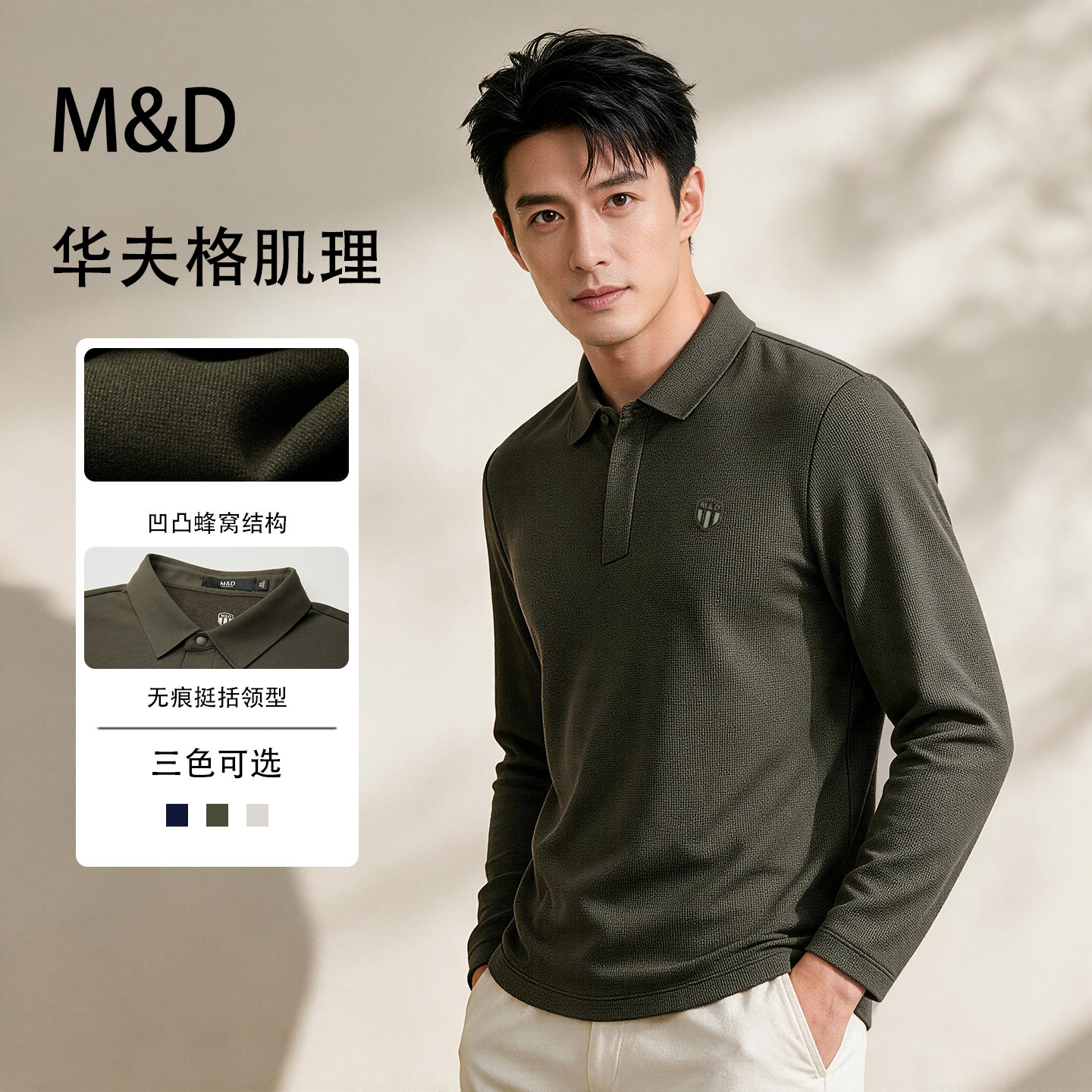 M&D名盾羊毛长袖POLO衫男商务