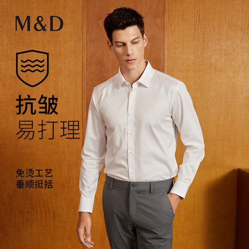 MD名盾长袖商务正装DP免烫衬衫