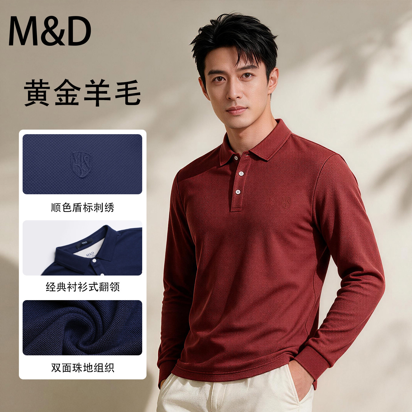 MD名盾秋含羊毛莫代尔POLO衫男