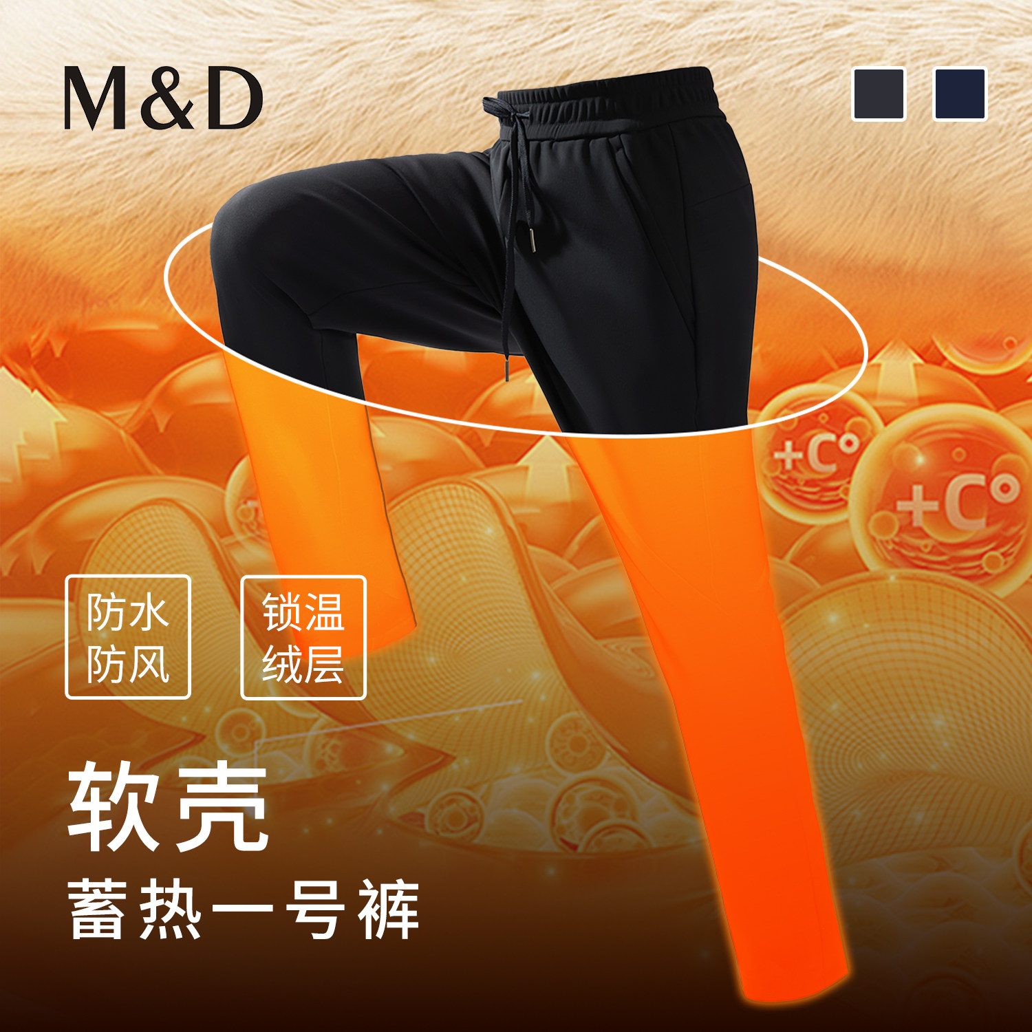 名盾冬季加绒防水防风保温休闲裤