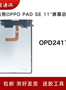 适用于OPPO平板OPPO PAD SE 11