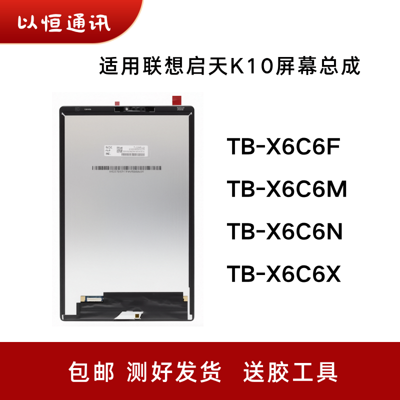 适用联想启天K10屏幕总成10.3寸TB-X6C6F/M/N/X平板触摸液晶显示