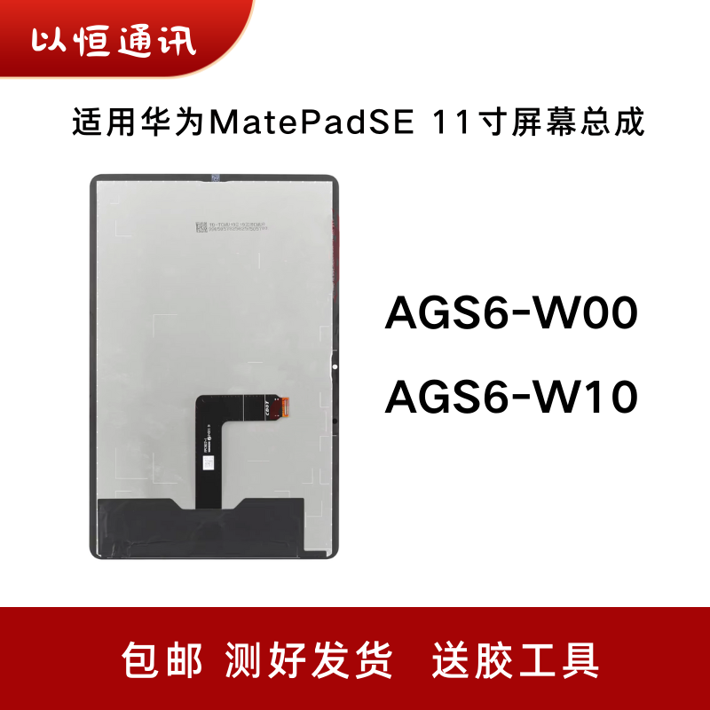 适用华为MatePad SE 11英寸2024款AGS6-W00 W10屏幕总成液晶显示