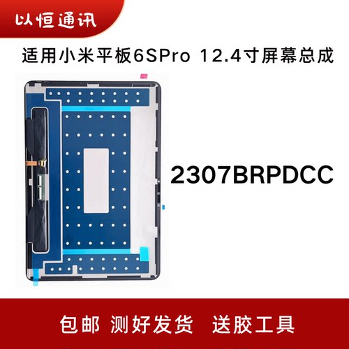 适用小米平板6SPro 12.4寸屏幕总成 24018RPACC液晶触摸显示屏幕