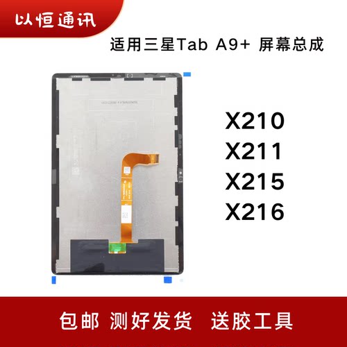 适用三星平板Tab A9+屏幕总成X210/211/215/216触摸液晶内外显示