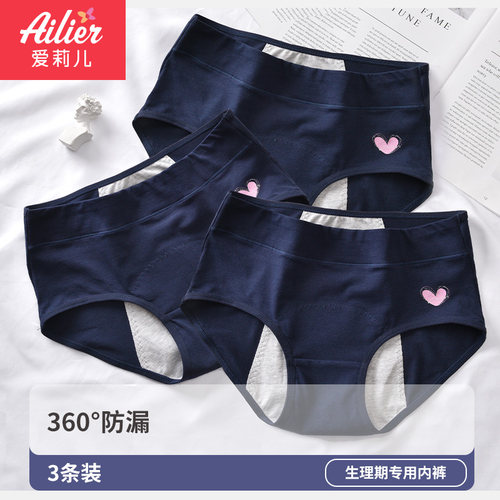 爱莉儿生理期专用内裤纯棉抑菌
