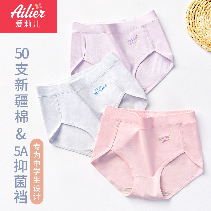 少女内裤纯棉高开叉抑菌裆初中女生中腰透气高中生运动款三角短裤,女士内衣/男士内衣/家居服,女三角裤,淘宝优惠券,粉丝福利购,淘宝优惠卷