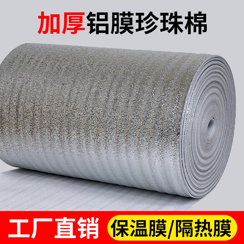 防晒铝膜珍珠棉保温棉隔热棉包装反光棉冷库保冷保鲜保温冷链运输