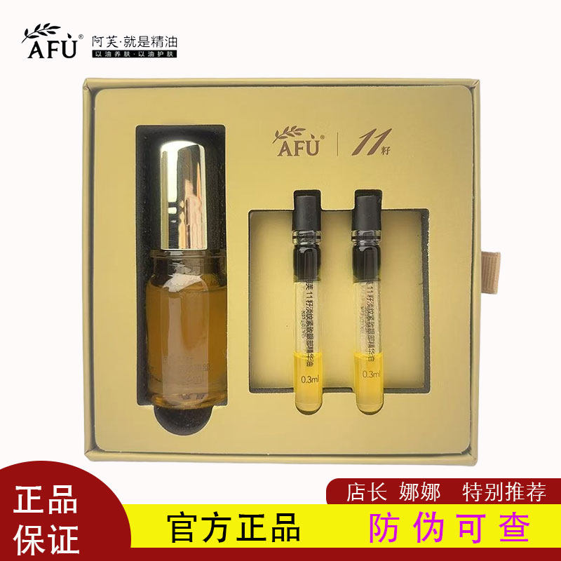 Afu阿芙11籽权杖眼油滚珠款套盒紧致抗皱滋养保湿修护眼部精华油,美容护肤/美体/精油,面部护理套装,淘宝优惠券,粉丝福利购,淘宝优惠卷