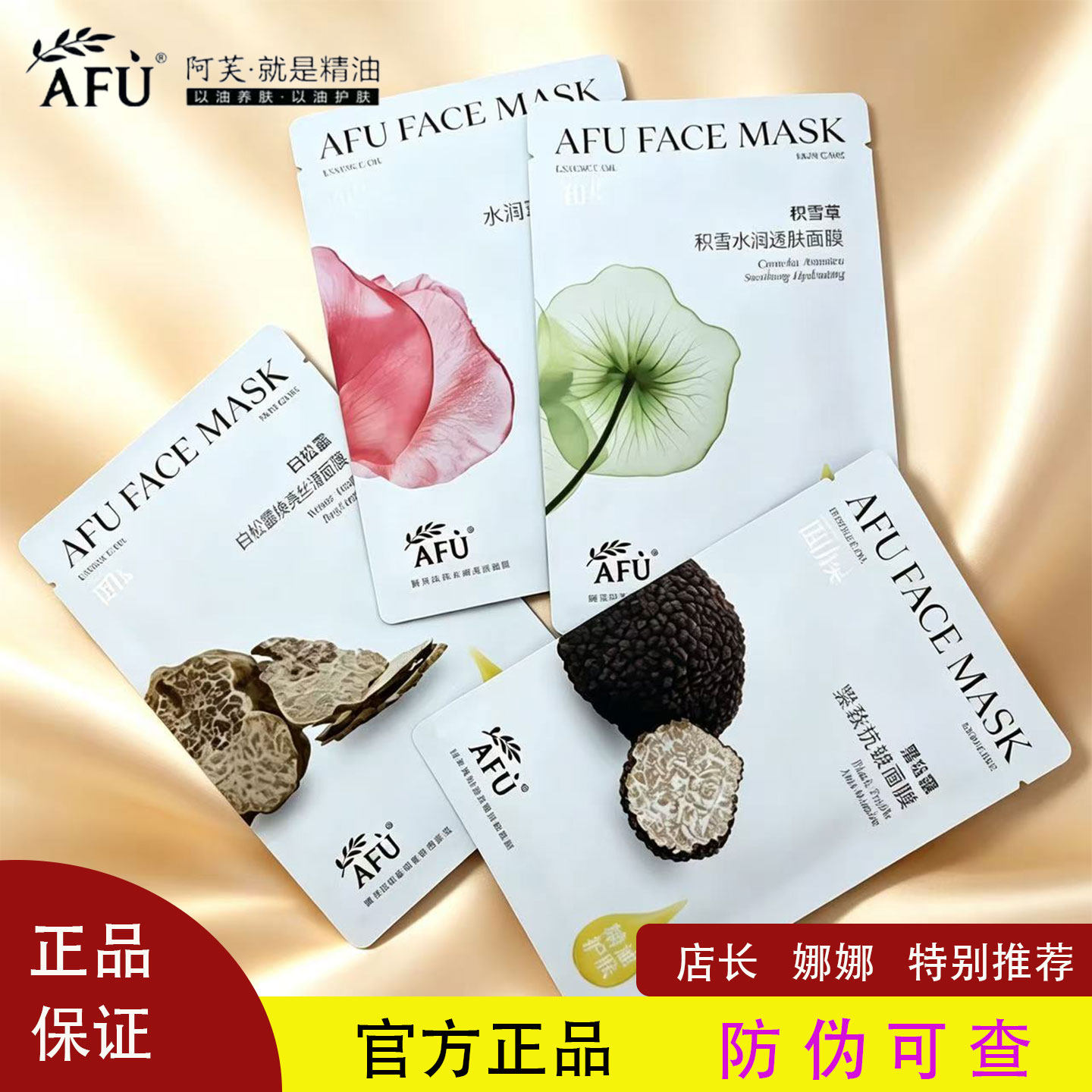 阿芙AFU 无感面膜阿芙AFU 无感面膜阿芙AFU 无感面膜阿芙