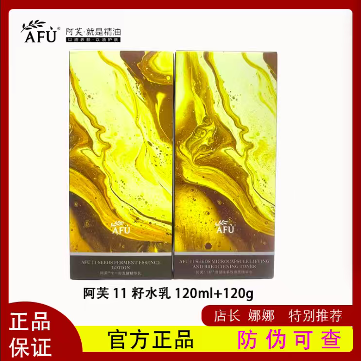 阿芙11籽焕亮油敷精华水乳中样30ml+30ml面部护理抗皱抗衰抗干老