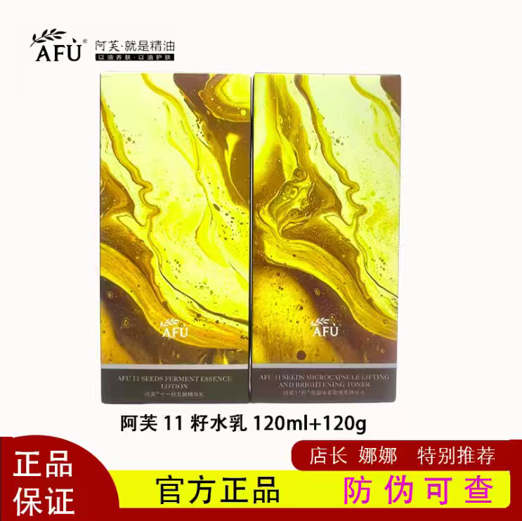 阿芙11籽焕亮油敷精华水乳中样30ml+30ml面部护理抗皱抗衰抗干老