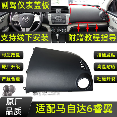 睿翼副驾驶仪表台饰板盖中控面板
