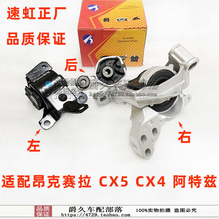 适配马自达3昂克赛拉 CX5 CX4 阿特兹发动机机脚垫机爪支架支撑胶