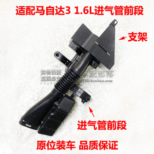 马三M3空气进气管前共振壶软风管