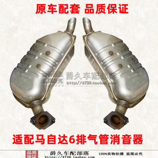 适配马自达6 M6轿跑排气管尾段消音器 消声器烟筒 双排气消音鼓包