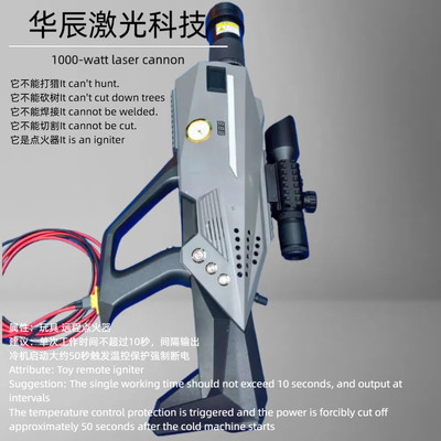 1000瓦超强激光炮点火器