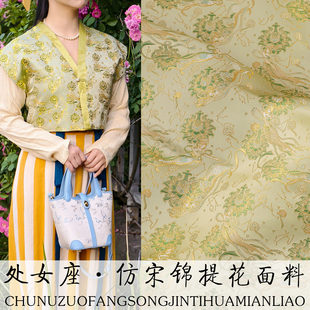 《FS264处女座》国风高端仿宋锦布料做旗袍上衣马甲提花缎面料