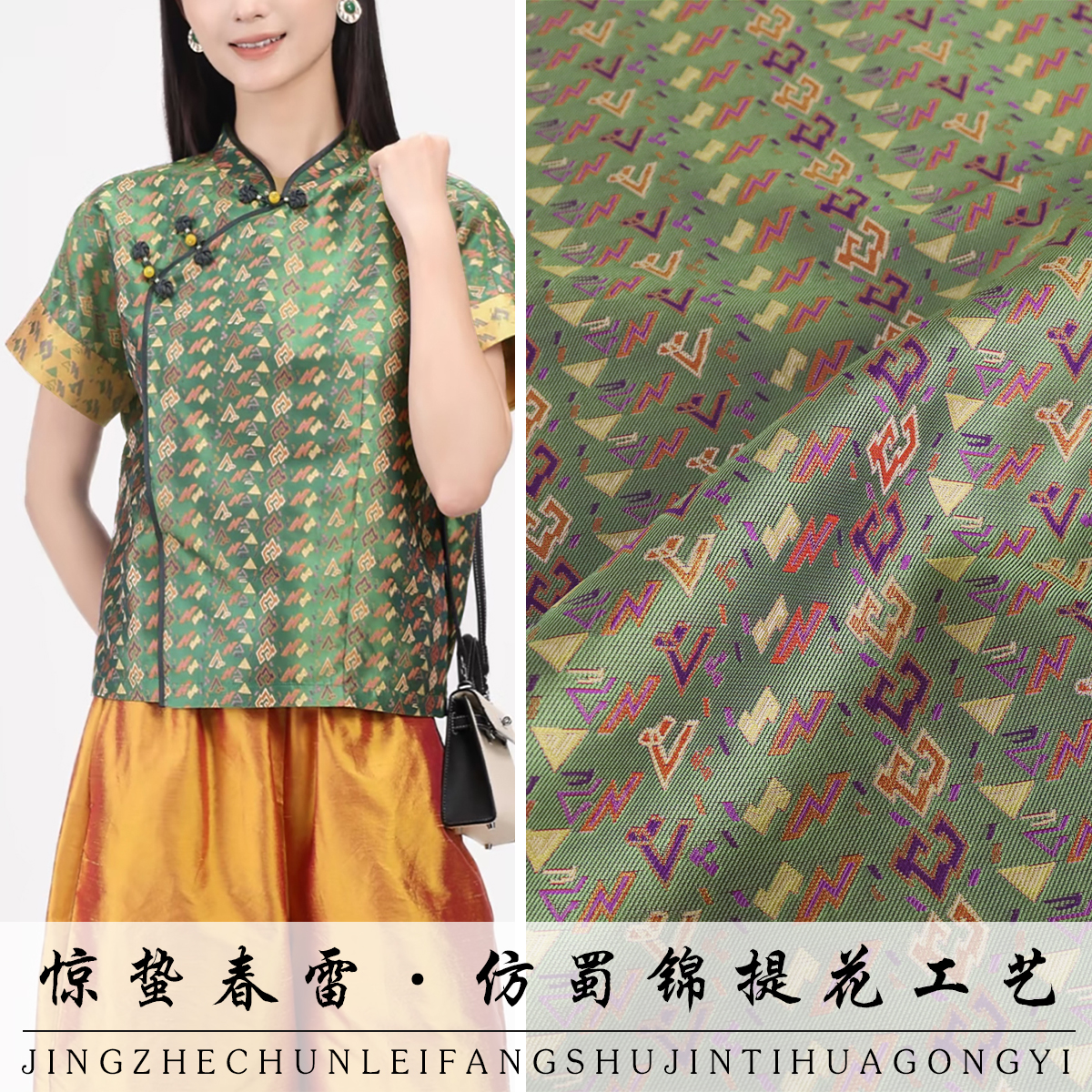 《TY081惊蛰春雷》古风蜀锦面料高定蜀绣织锦做连衣裙旗袍马甲布