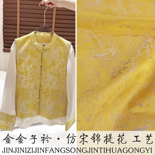 国风汉服上衣旗袍面料 FS221金金子衿 145cm宽幅仿宋锦布料中式