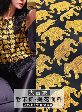 《FS353大吉象》高级感老宋锦布料中式复古风做连衣裙旗袍外套