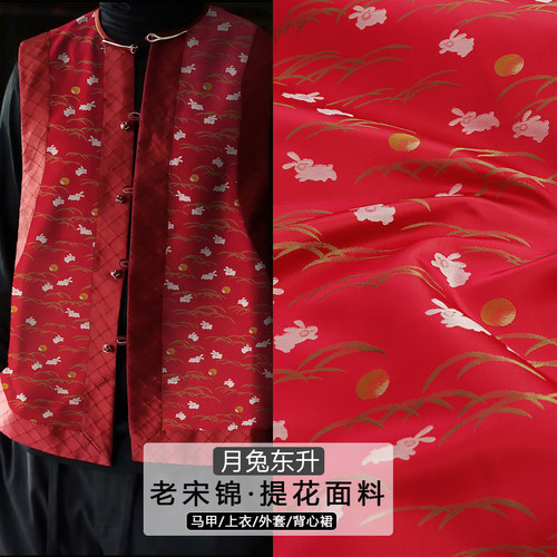 《FS315月兔东升》新中式国风老宋锦提花服装面料做上衣旗袍背心