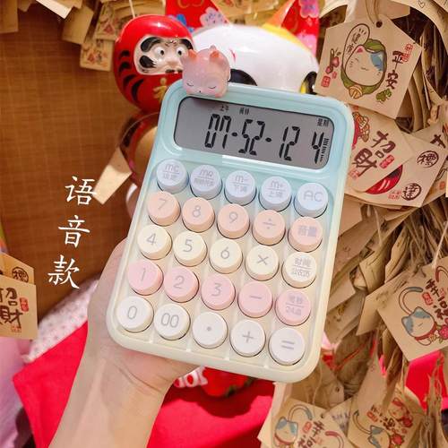 语音计算器渐变色公仔7号12位数