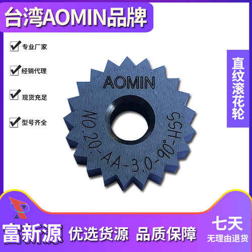 台湾AOMIN直纹滚花轮加长
