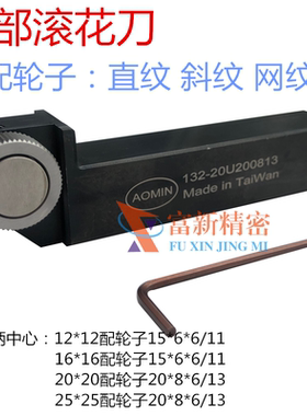 AOMIN根部滚花刀 斜纹 直纹 网纹  台阶压花刀 数控车床专用 132