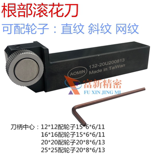 斜纹 网纹 AOMIN根部滚花刀 直纹 132 台阶压花刀 数控车床专用