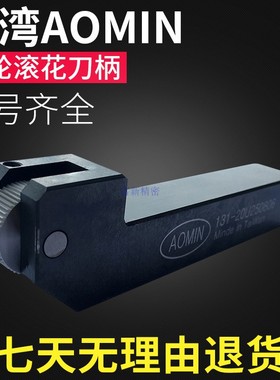 供应台湾AOMIN滚花刀柄 ZEUS高速钢滚花轮 131-20U数控滚花刀柄