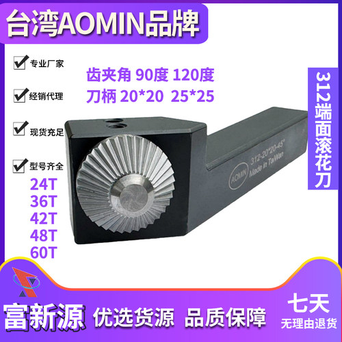 端面滚花刀AOMIN简单高效