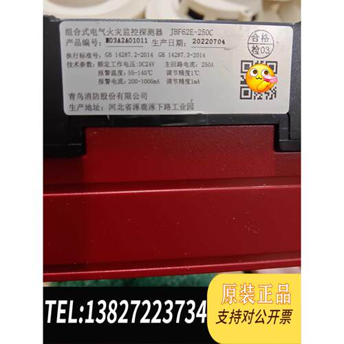 全新原装北大青鸟组合式电气火灾监控探测器/jbf62e-250c需询价
