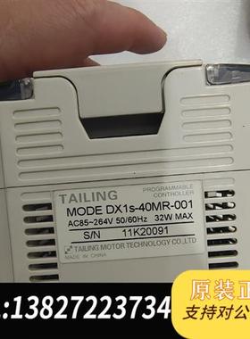 全新库存TAILING台铃PLC,DX1S-40MR-001,拆机货全新议价