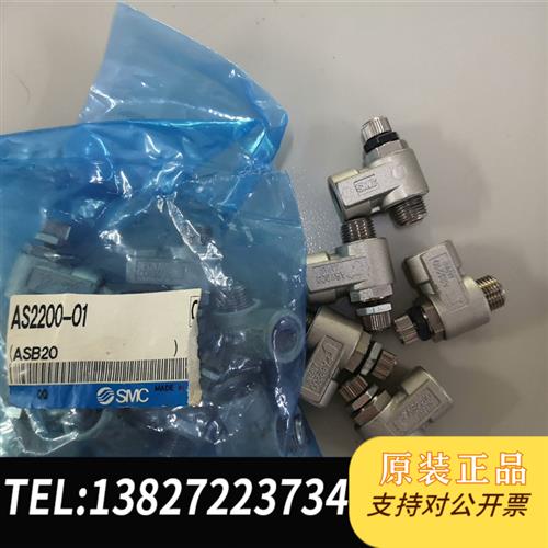 全新库存节流阀AS2200-01   17个全新议价