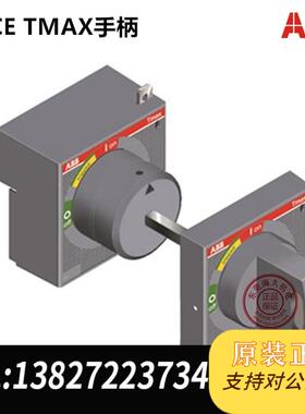 塑壳断路器SACE TMAX专用柜外旋转手柄 RHD RHE需询价