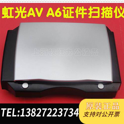 全新库存二手虹光AVA6 D800ii A5 B660 BS-070全新议价