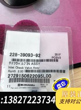 全新库存可原装进口入口单向阀228-39093-92全新全新议价