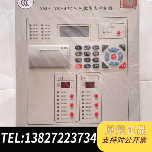 营口新山鹰XMP-YKS4372C气体灭火控制器,图片视频实需询价