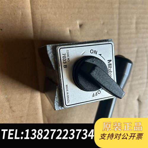 全新库存万向磁性表座7033B,原装全新正品无包全新议价