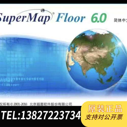 原装正品超图 房产测量师 Super Floor 6.0.5全新议价