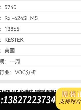 全新库存Restek瑞思 气相色谱柱 Rtx-624 Sil M全新议价