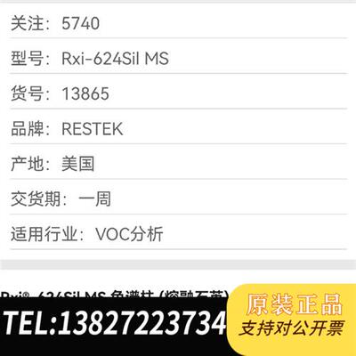 全新库存Restek瑞思 气相色谱柱 Rtx-624 Sil M全新议价